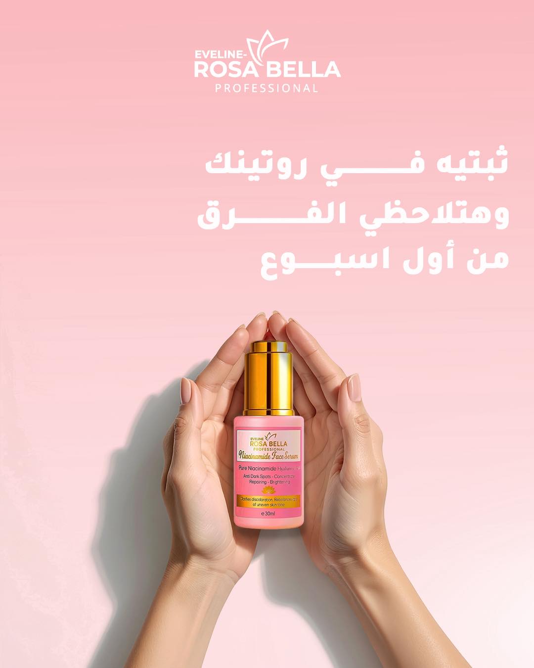 سيروم النياسيناميد