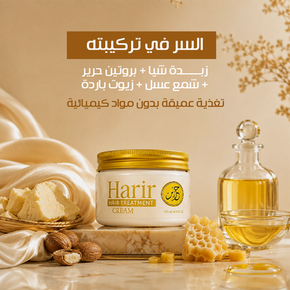 Harir Hair Treatment Cream /كريم الحرير