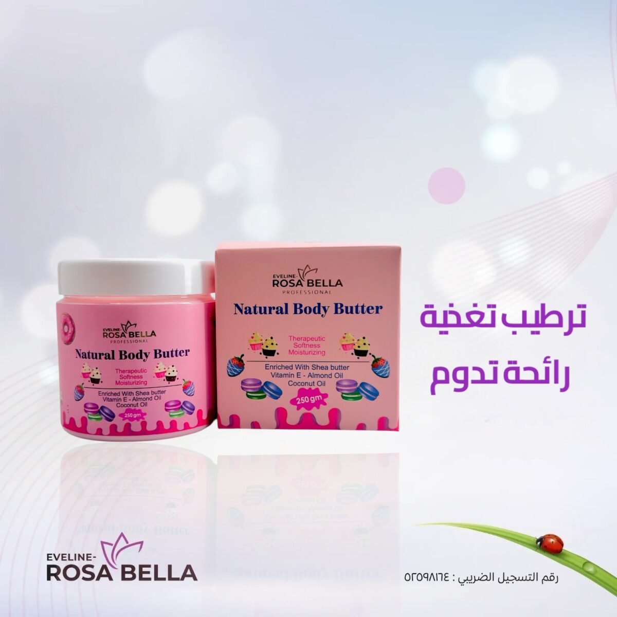 Body butter - Image 1