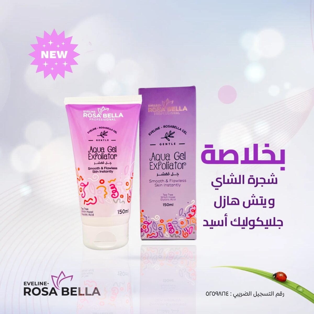 Aqua gel exfoliator - Image 1