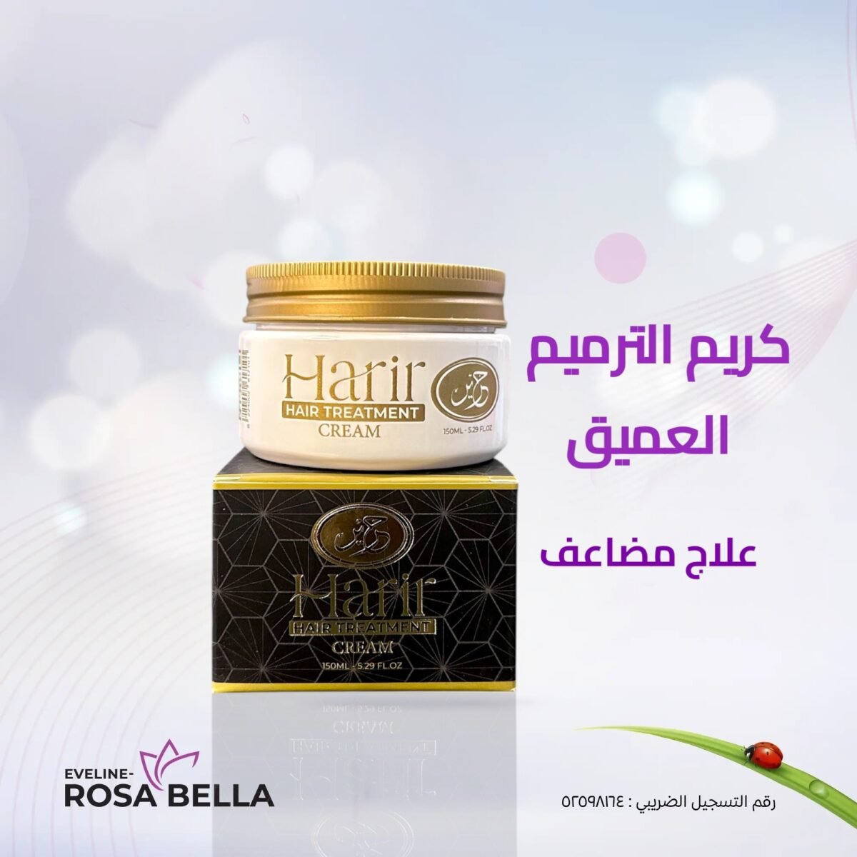 Harir cream - Image 1