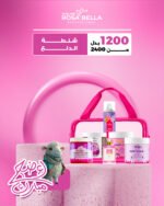 شنطة الدلع
