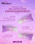 روتين التفتيح والتقشير - Image 4