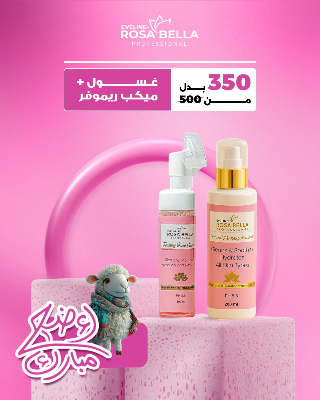 Post - 1 (1) ميكاب ريموفر+ غسول للوجة - Image 1