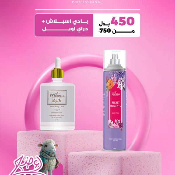بادي سبلاش+ دراي اويل