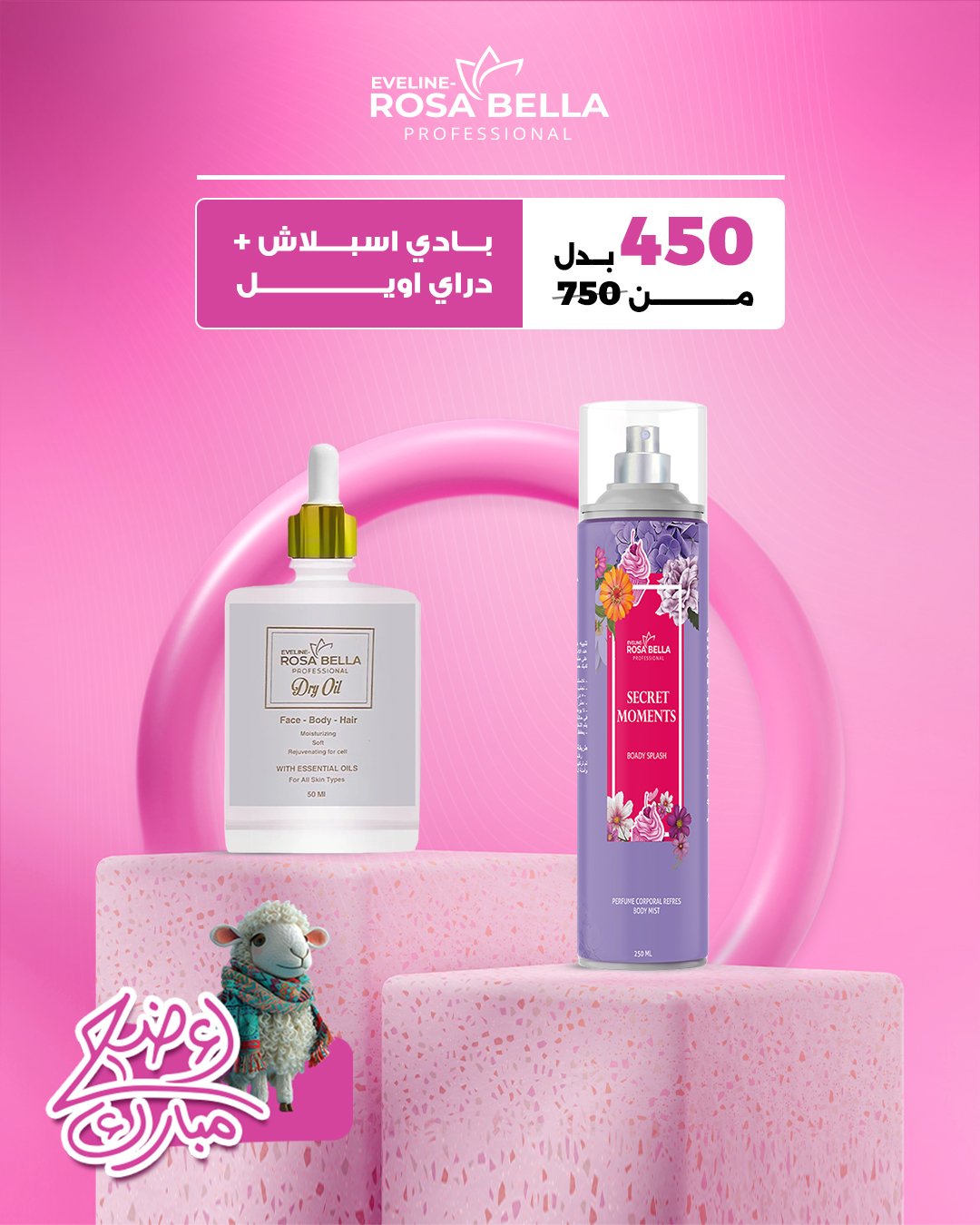 Post - 13 بادي سبلاش+ دراي اويل - Image 1