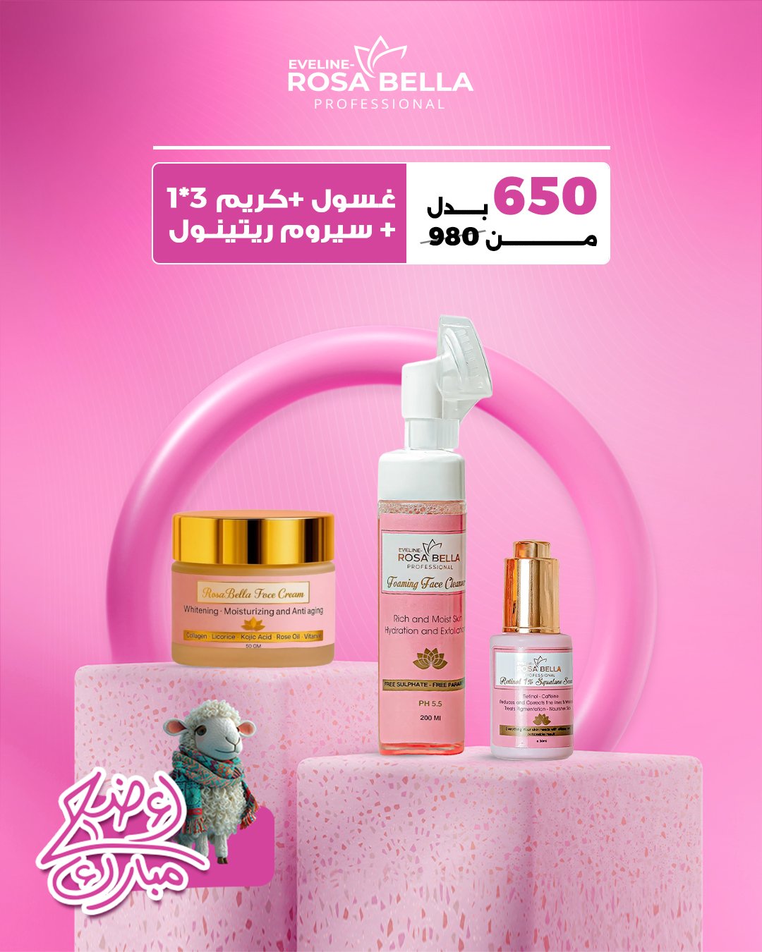 Post - 5 غسول+كريم3*1+ريتنول - Image 1